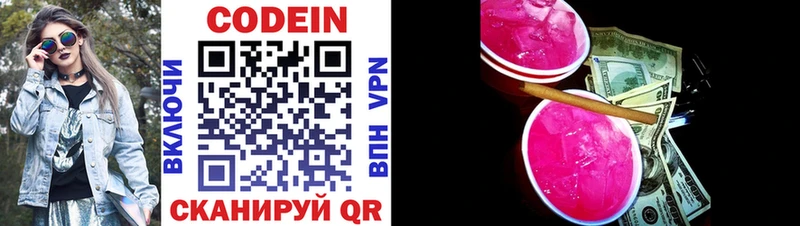 Codein напиток Lean (лин)  Нязепетровск 